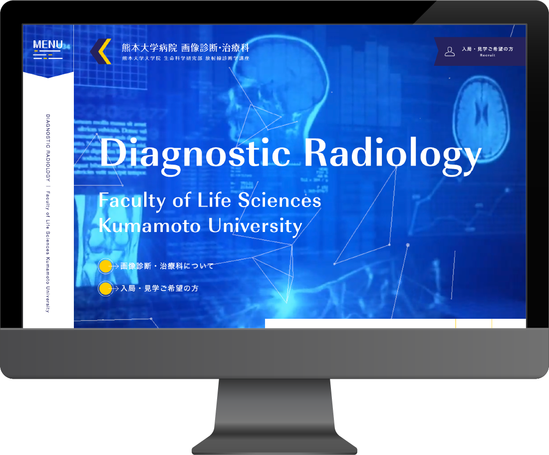 熊本大学病院 画像診断・治療科